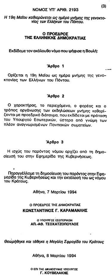 Hellenic Parliament 2193 1994